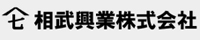 相武興業株式会社 屋根材・外壁材・雨樋などの流通の専門会社です～工事業者の皆様のお店・現場に配送