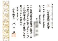 1級技能検定合格証書