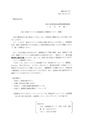 令和7年度アスベスト対策研修会の開催 プレビュー