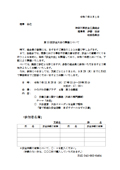 第1５回安全大会開催のご案内 プレビュー