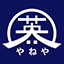英勝プレビュー