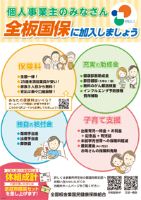 加入勧奨リーフレット