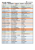 令和元年度主な事業予定 プレビュー